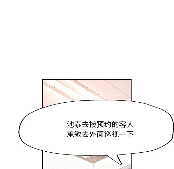 《已嫁人的她》在线观看 第23话 漫画图片94