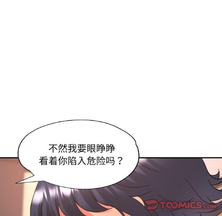 《已嫁人的她》在线观看 第23话 漫画图片129