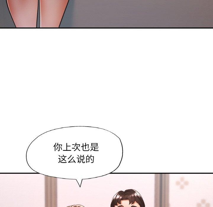 《已嫁人的她》在线观看 第23话 漫画图片35