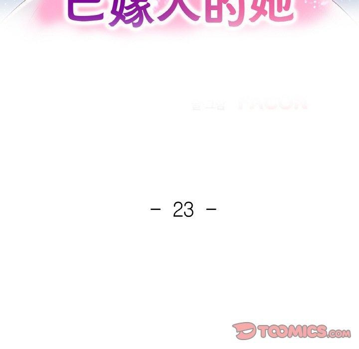 《已嫁人的她》在线观看 第23话 漫画图片15