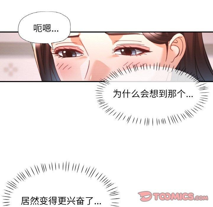 《已嫁人的她》在线观看 第23话 漫画图片51