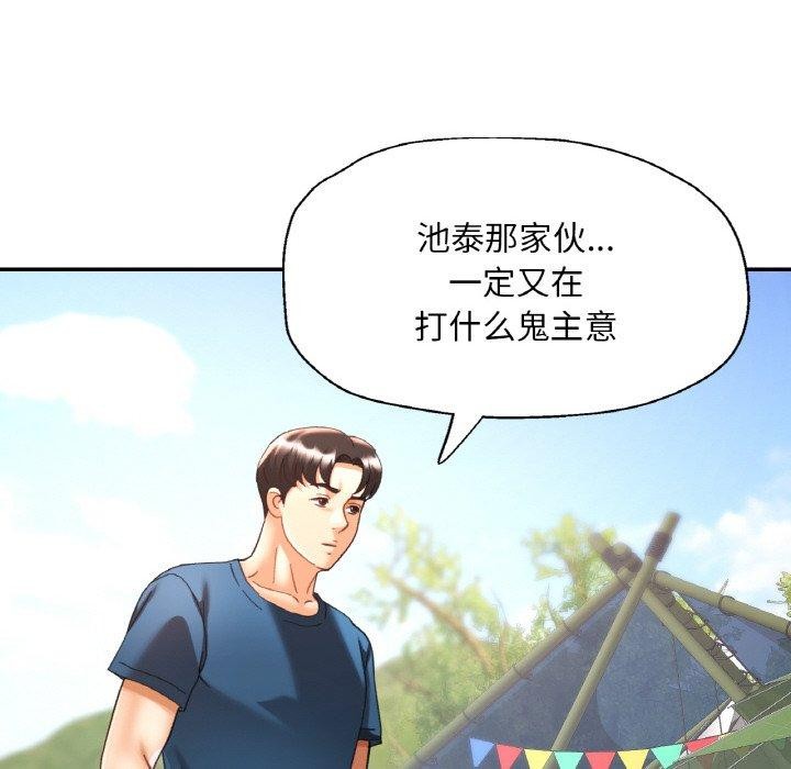 《已嫁人的她》在线观看 第23话 漫画图片96