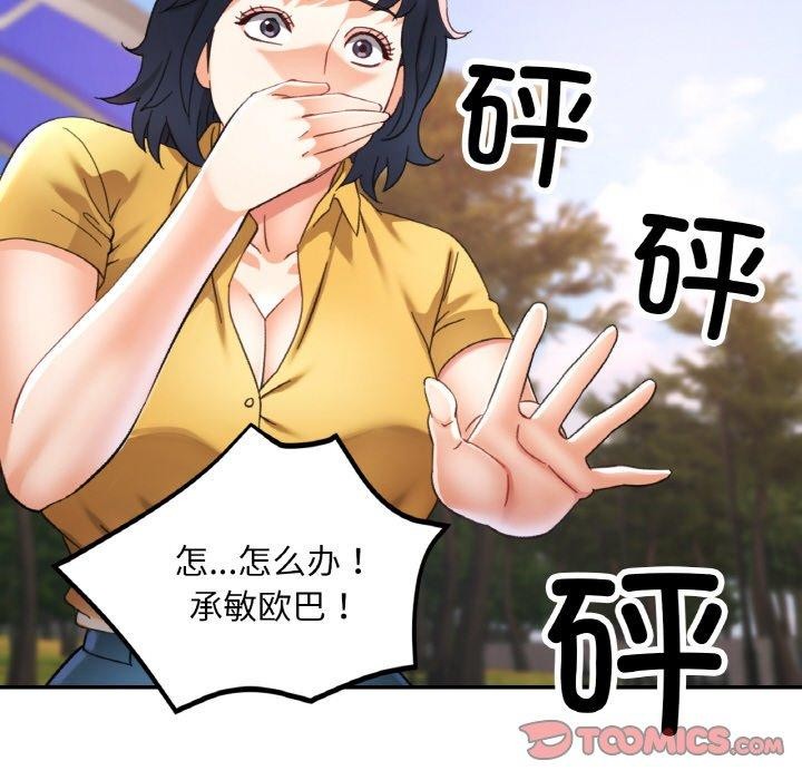 《已嫁人的她》在线观看 第23话 漫画图片117