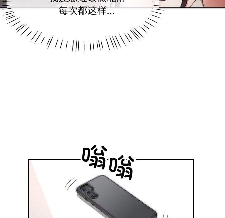 《已嫁人的她》在线观看 第23话 漫画图片79
