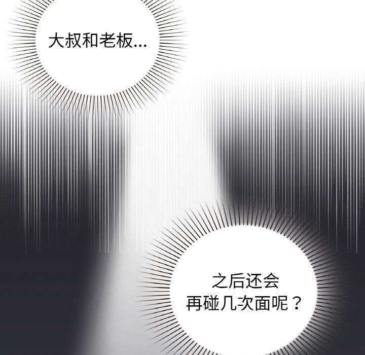 《咖啡因》在线观看 第56话 漫画图片72