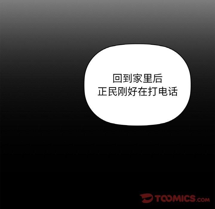《咖啡因》在线观看 第56话 漫画图片107