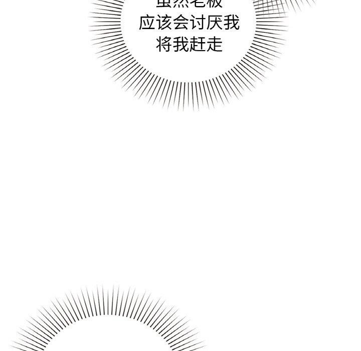 《咖啡因》在线观看 第56话 漫画图片86