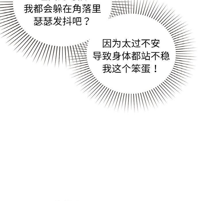 《咖啡因》在线观看 第56话 漫画图片73