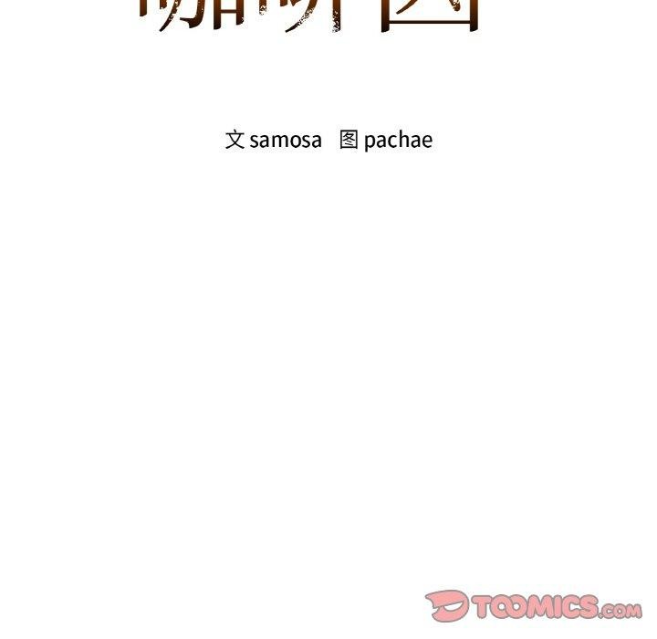 《咖啡因》在线观看 第56话 漫画图片12
