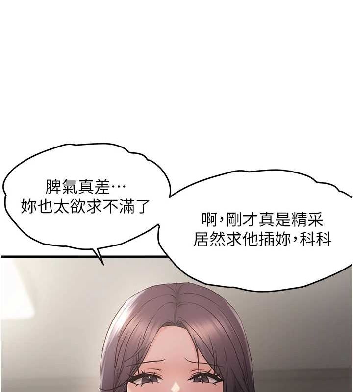 《偏偏慾到妳》在线观看 第40话-妳是我的肉便器 漫画图片43