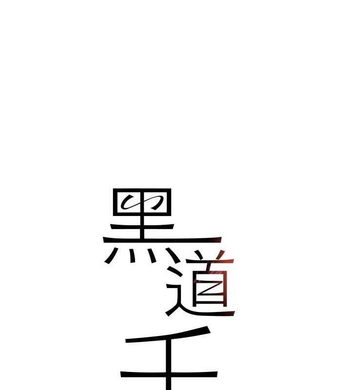 《黑道千金》在线观看 第28话-跟妹妹在公园野战 漫画图片10
