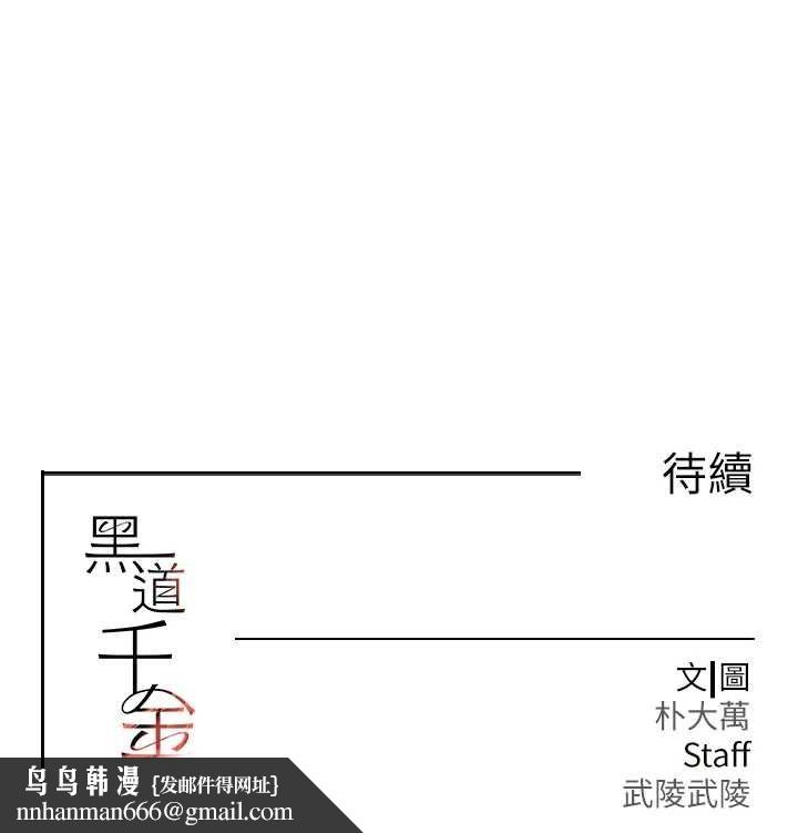 《黑道千金》在线观看 第28话-跟妹妹在公园野战 漫画图片173