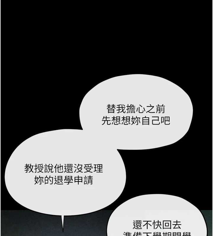 《慾海交鋒》在线观看 第70话-我想躺进你怀里感受温暖 漫画图片82