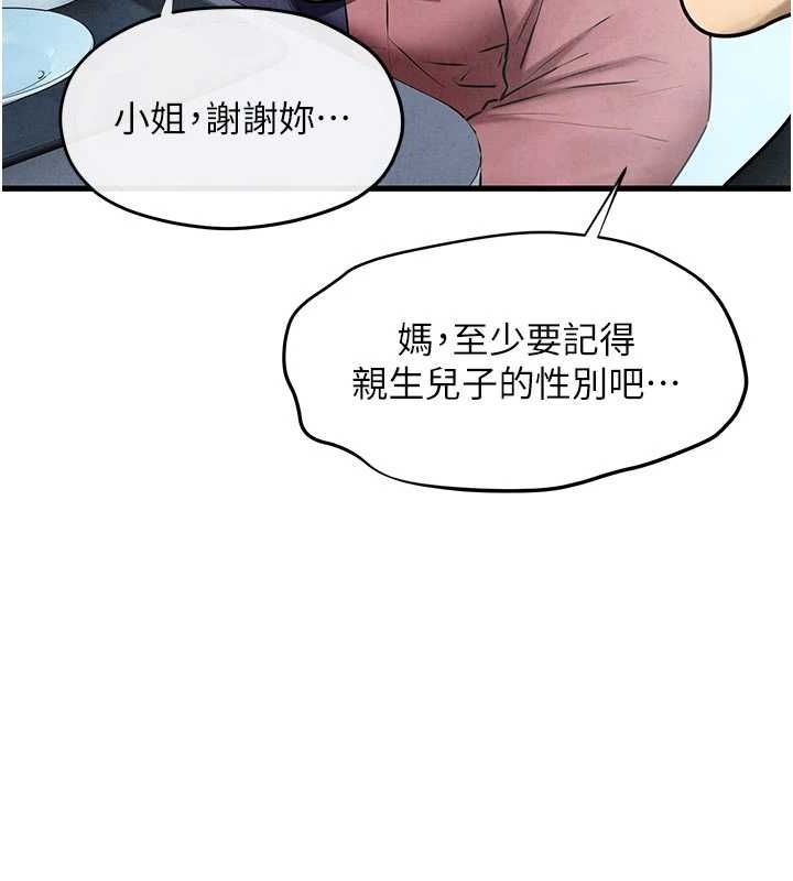《慾海交鋒》在线观看 第70话-我想躺进你怀里感受温暖 漫画图片28