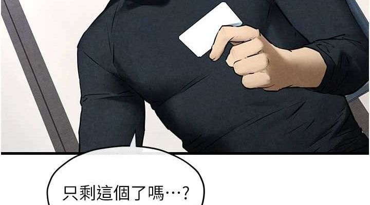 《慾海交鋒》在线观看 第70话-我想躺进你怀里感受温暖 漫画图片38