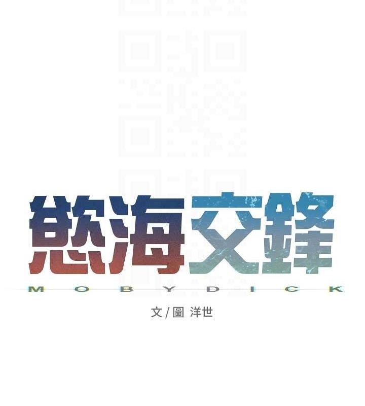 《慾海交鋒》在线观看 第70话-我想躺进你怀里感受温暖 漫画图片22