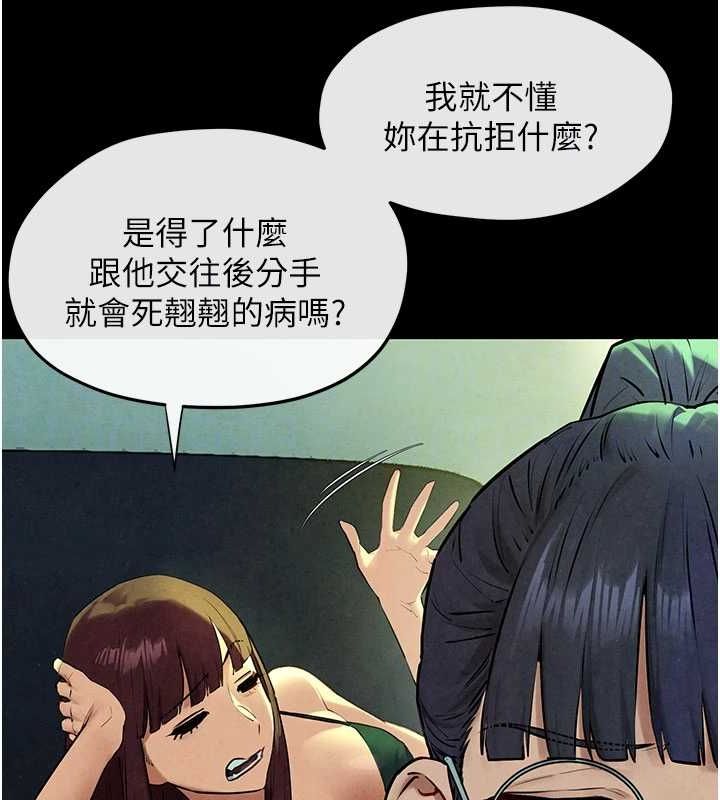 《慾海交鋒》在线观看 第70话-我想躺进你怀里感受温暖 漫画图片80