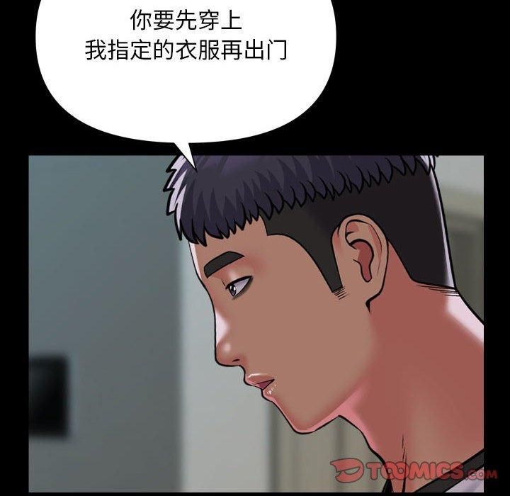 《敲開你的門》在线观看 第136话 漫画图片18