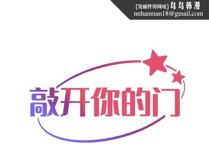 《敲開你的門》在线观看 第136话 漫画图片1