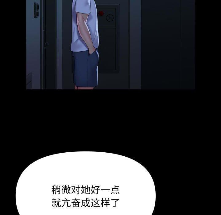 《敲開你的門》在线观看 第136话 漫画图片7