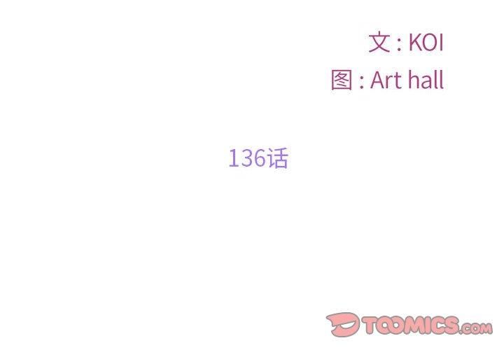 《敲開你的門》在线观看 第136话 漫画图片2