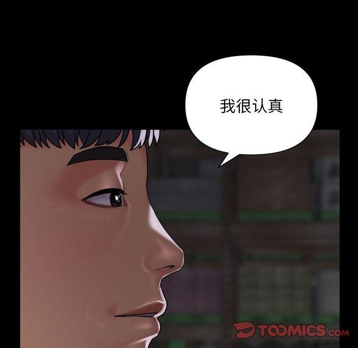 《敲開你的門》在线观看 第136话 漫画图片57