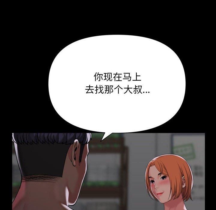 《敲開你的門》在线观看 第136话 漫画图片51