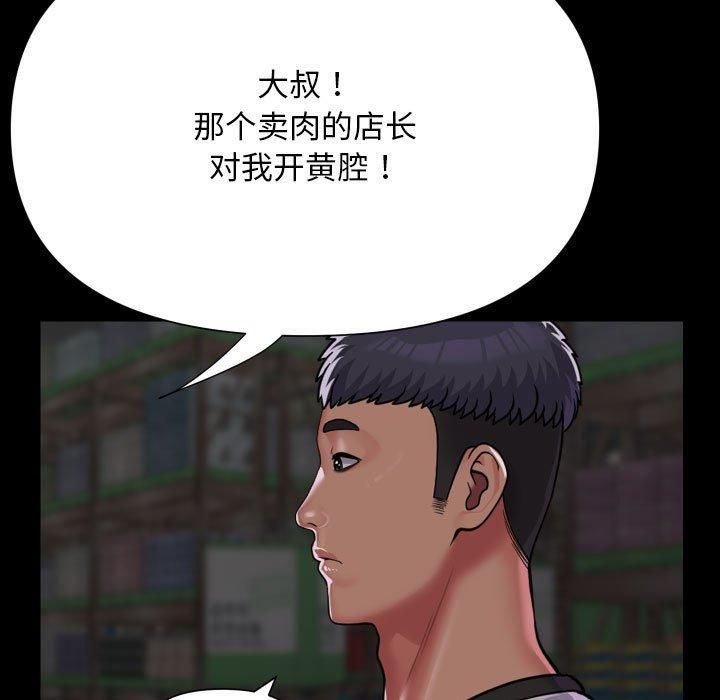 《敲開你的門》在线观看 第136话 漫画图片44