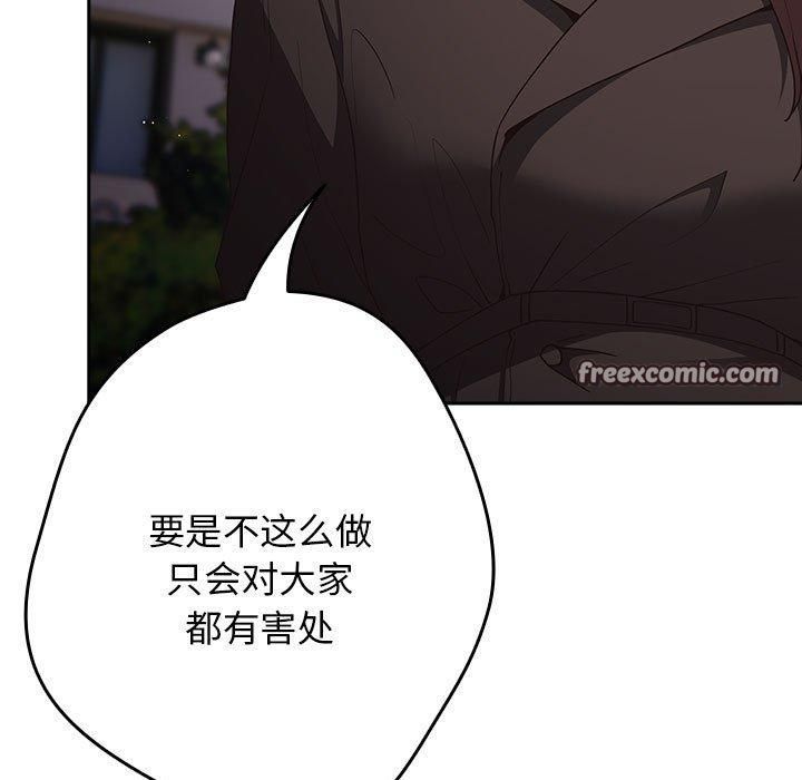 《遊戲規則我來定》在线观看 第96话 漫画图片75