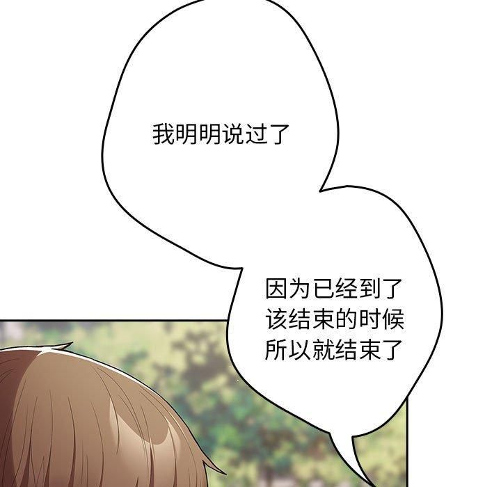 《遊戲規則我來定》在线观看 第96话 漫画图片69