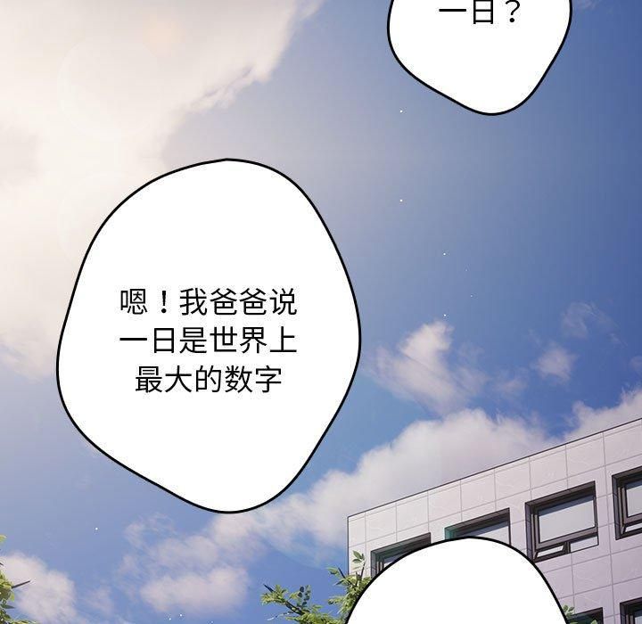 《遊戲規則我來定》在线观看 第96话 漫画图片35