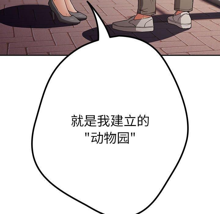 《遊戲規則我來定》在线观看 第96话 漫画图片91