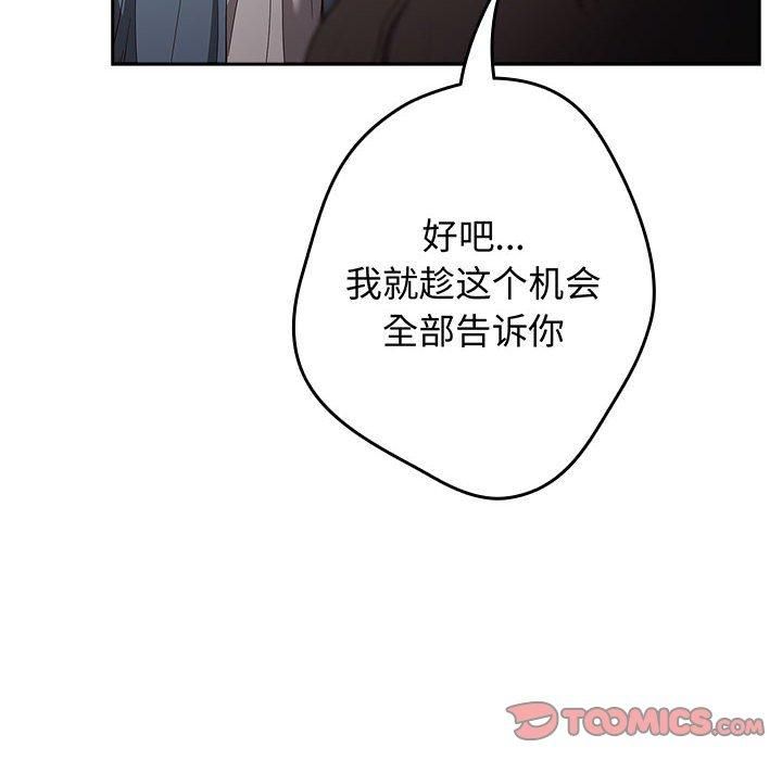 《遊戲規則我來定》在线观看 第96话 漫画图片88