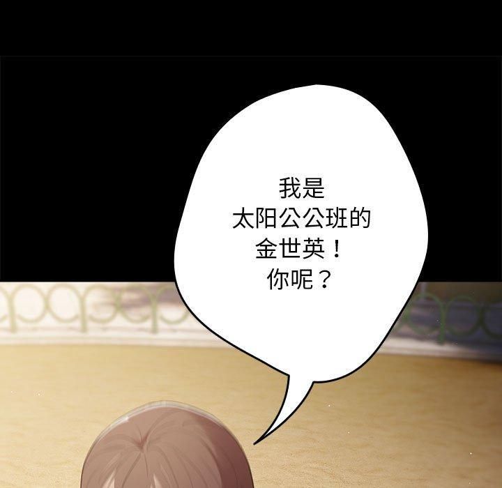 《遊戲規則我來定》在线观看 第96话 漫画图片37