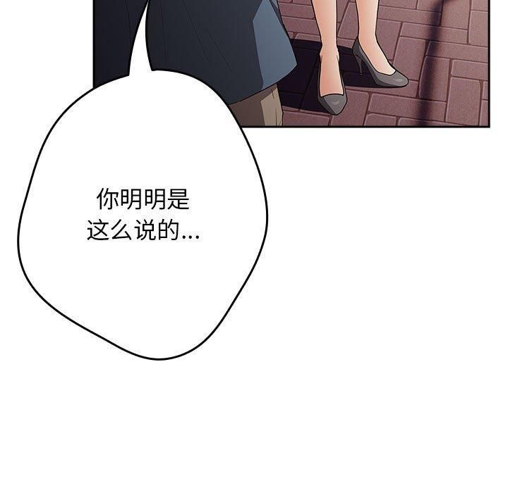 《遊戲規則我來定》在线观看 第96话 漫画图片81