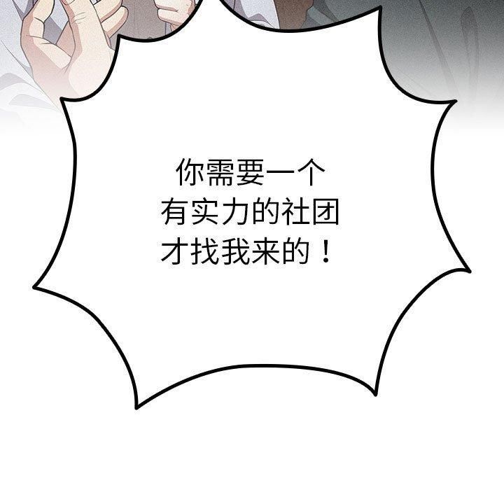 《遊戲規則我來定》在线观看 第96话 漫画图片83