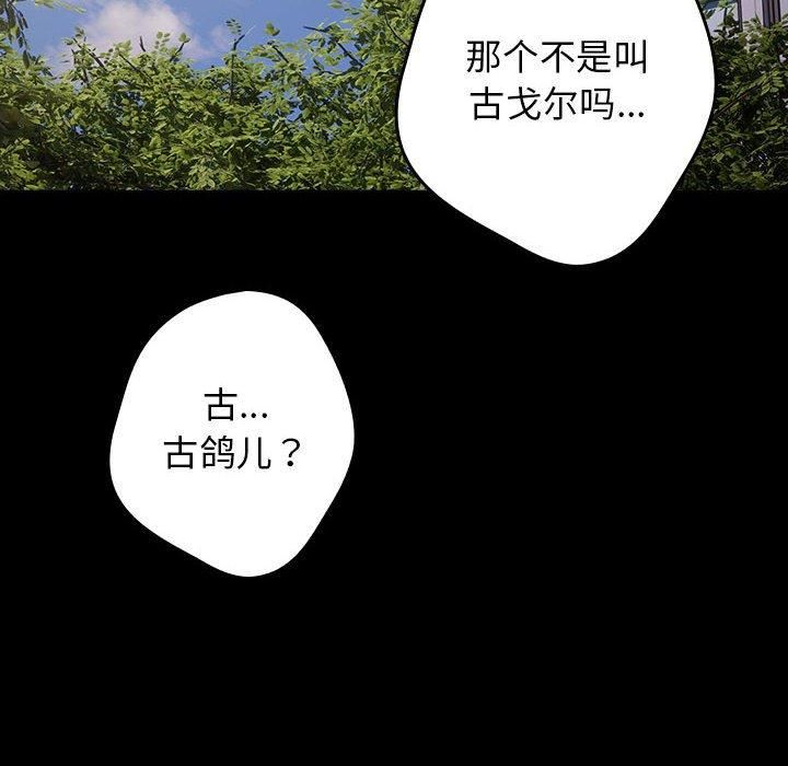 《遊戲規則我來定》在线观看 第96话 漫画图片36