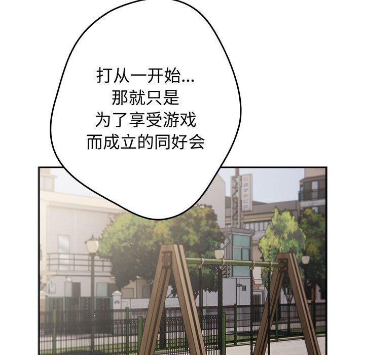 《遊戲規則我來定》在线观看 第96话 漫画图片71