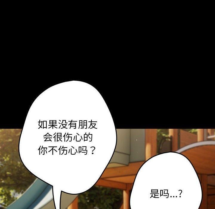 《遊戲規則我來定》在线观看 第96话 漫画图片20
