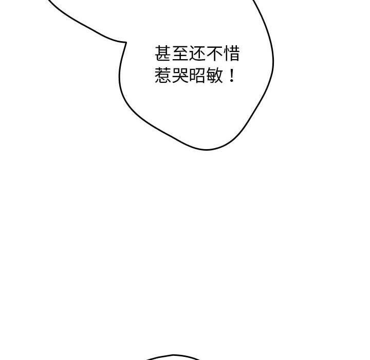 《遊戲規則我來定》在线观看 第96话 漫画图片68
