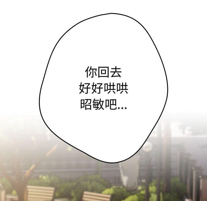 《遊戲規則我來定》在线观看 第96话 漫画图片129