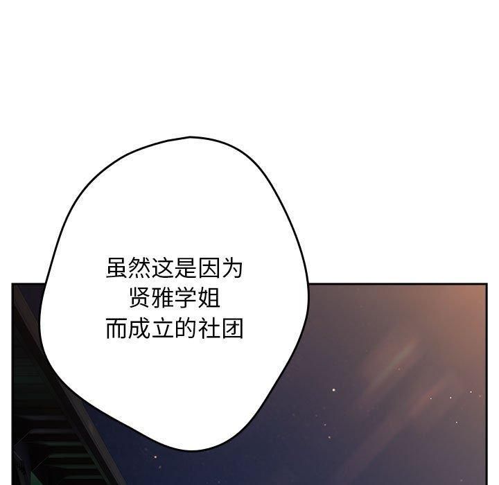 《遊戲規則我來定》在线观看 第96话 漫画图片113