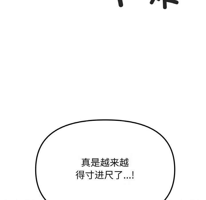 《缺德鄰居難相處》在线观看 第29话 漫画图片91