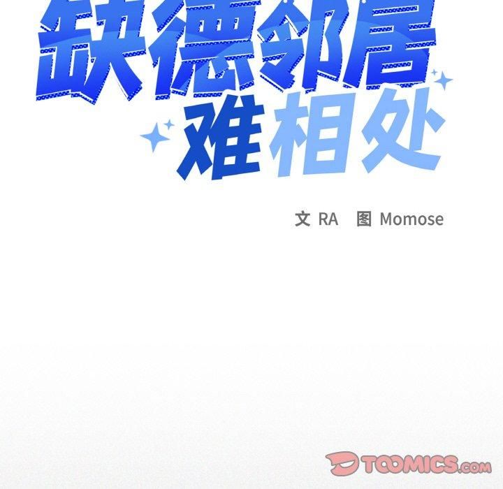 《缺德鄰居難相處》在线观看 第29话 漫画图片16