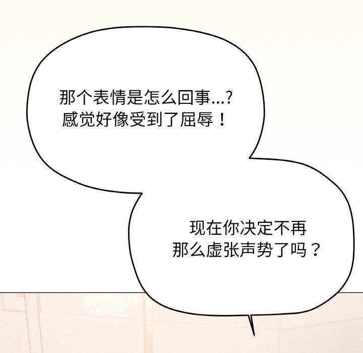 《缺德鄰居難相處》在线观看 第29话 漫画图片77
