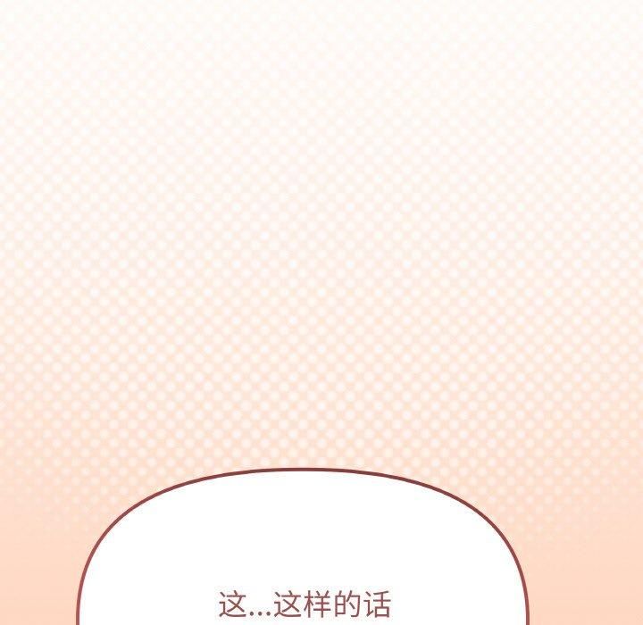 《缺德鄰居難相處》在线观看 第29话 漫画图片53