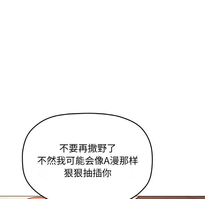 《缺德鄰居難相處》在线观看 第29话 漫画图片83