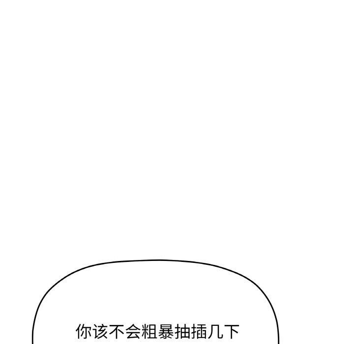 《缺德鄰居難相處》在线观看 第29话 漫画图片108