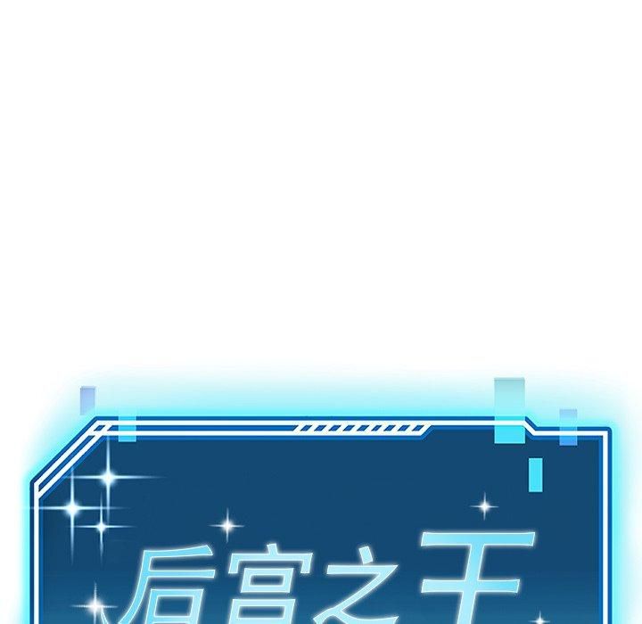 《後宮之王》在线观看 第30话 漫画图片24