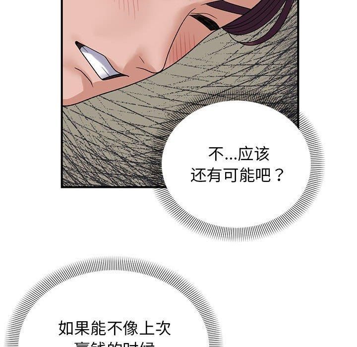 《鄰居跑路中》在线观看 第38话 漫画图片104